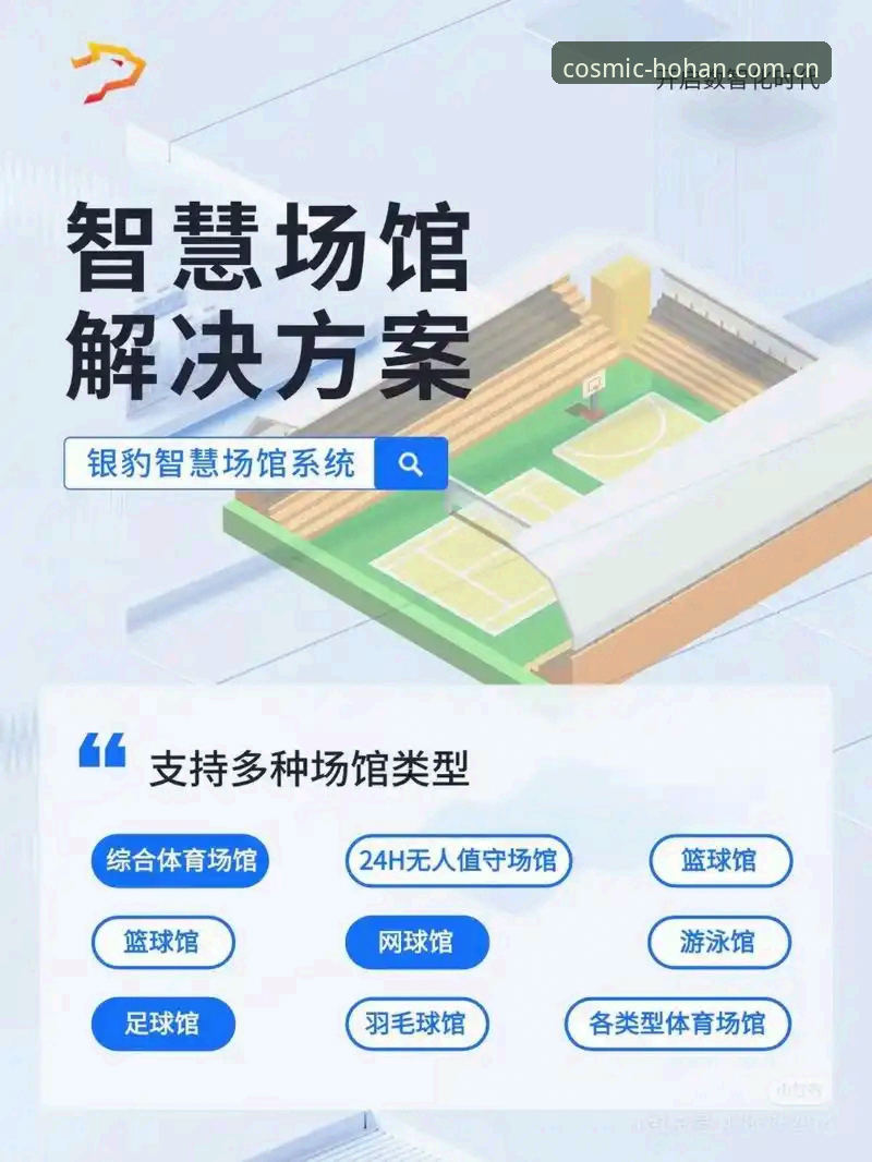 HOHAN官网 浩瀚体育平台使用详解:从官网入口到实战体验的全流程指南