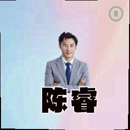 陈睿